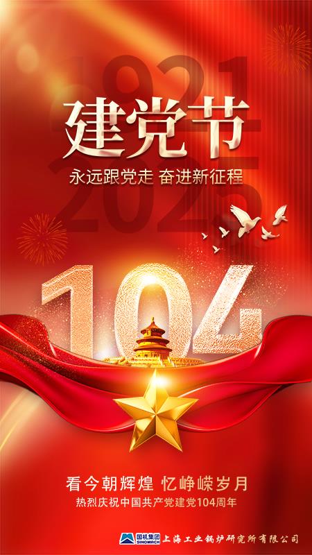 104周年建党.png